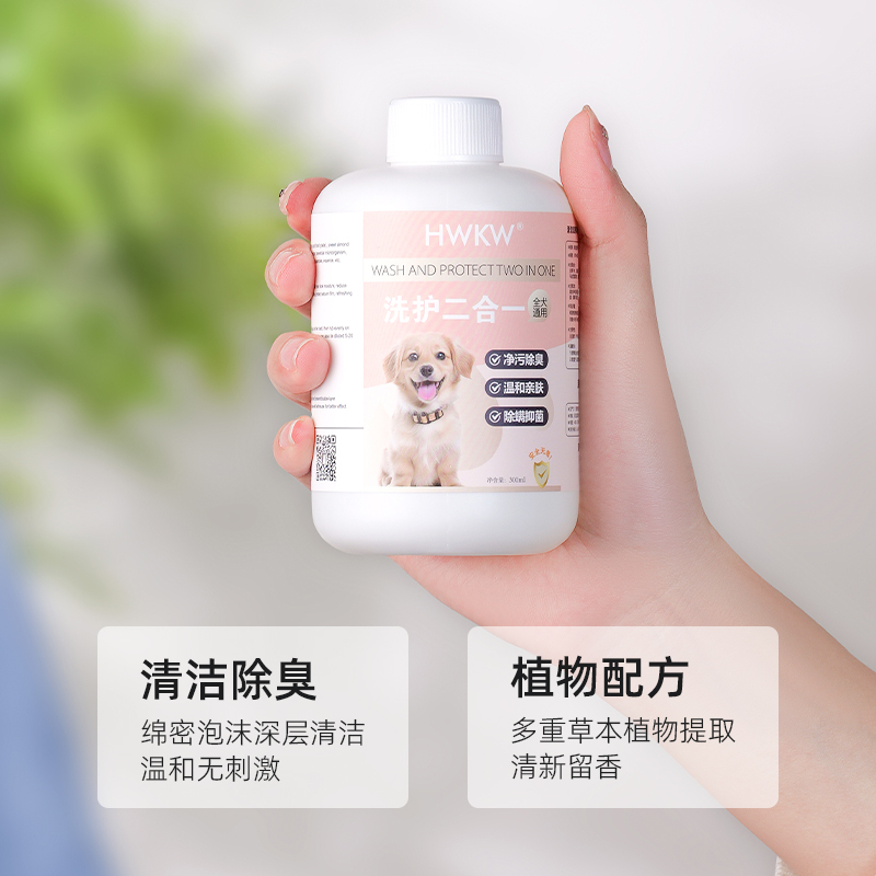 HWKW 氨基酸配方宠物沐浴香波 狗狗洗护二合一清洁柔顺去污沐浴露高清大图