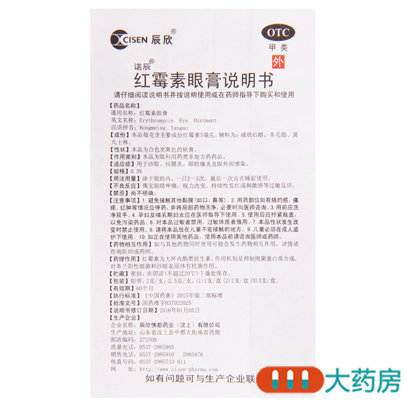 诺辰 红霉素眼膏0.5%*2.5g用于沙眼 结膜炎眼睑缘炎及眼外部感染高清大图