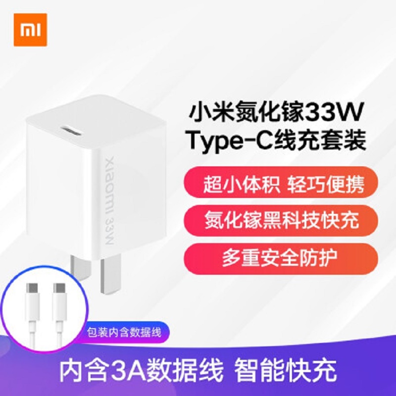 小米 Mi 手机充电器小米gan充电器type C 33w 小米原装33w氮化镓gan Type C线充套装 充电器 3a数据线 快充黑科技支持小米 红米 Redmi手机 价格图片品牌报价 苏宁易购小米苏宁易购旗舰店