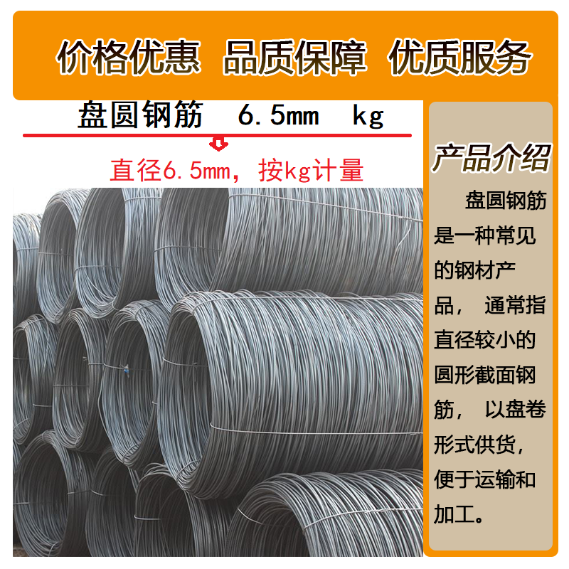 泰航建 盘圆钢筋 6.5mm kg高清大图