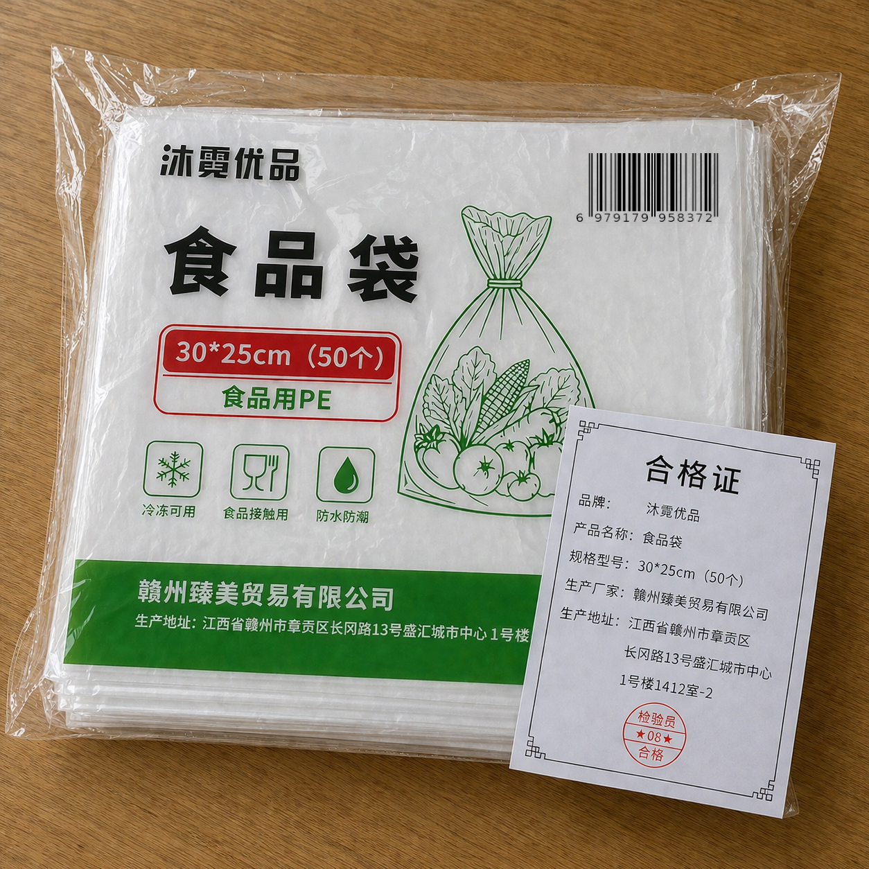沐霓优品 食品袋 30*25cm(50个)包高清大图