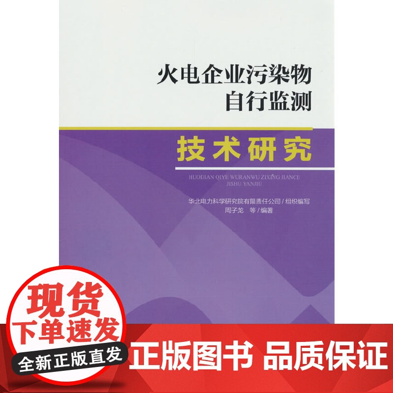 火电企业污染物自行监测技术研究