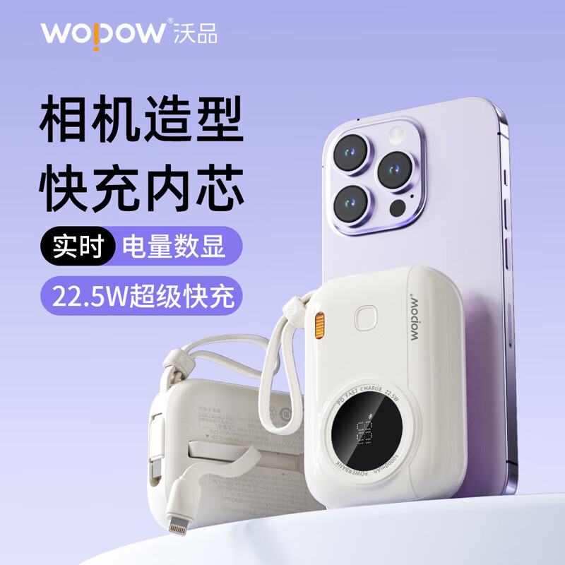 沃品(WOPOW)LQ01 10000mAh mini相机自带双快充线移动电源 可上飞机适用华为安卓苹果手机