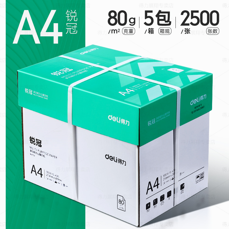a4打印纸复印纸70g单包a4纸500张一包加厚80g打印纸a4批发整箱办公用品A4打印白 锐冠-80g整箱【2500张/5包】