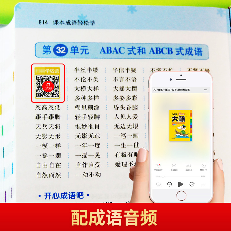 [正版]小学生大成语词典大全彩色本彩图版中小学 新版中华成语大词典工具书现代汉语多功能常用实用字典四字词语大全解释书