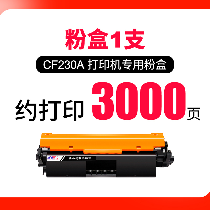 东威CF230A 打印清晰