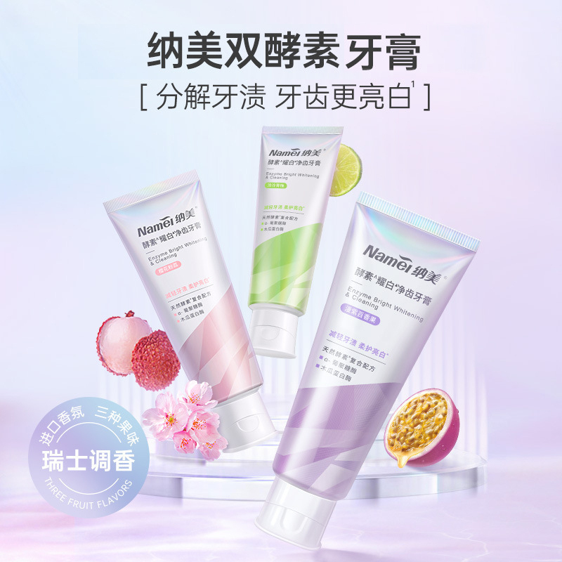 [苏宁超市]Namei纳美酵素漫紫百香果牙膏130g清新口气亮白牙齿