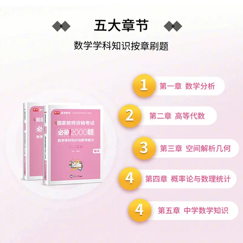 [正版]库课2023初中数学教资刷题2023下半年国家教师证资格考试资料学科知识与教学能力章节练习题真题题库初级中学数