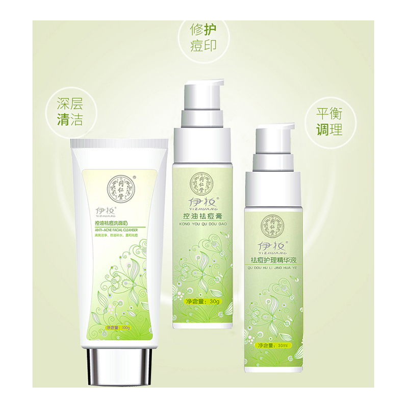 同仁堂祛痘膏套装男女祛痘产品(祛痘洁面100g+祛痘精华30g+祛痘膏30g)草本配方控油补水