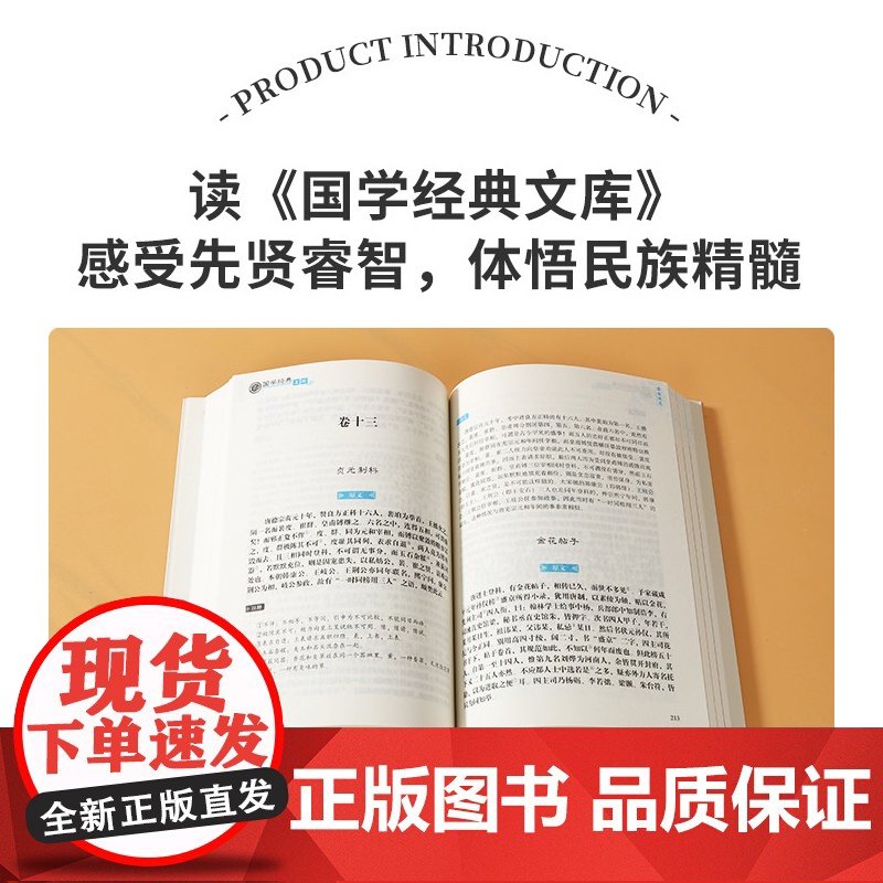 容斋随笔精选版原文译析初中生高中生国学经典小说书籍经典历史故事名人传高清大图
