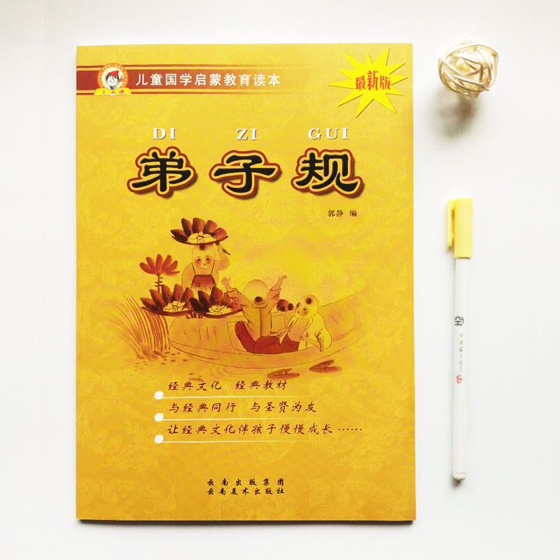 弟子规注音版儿童国学启蒙教育读本幼儿园小学生国学课外阅读书籍 弟子规(启蒙)