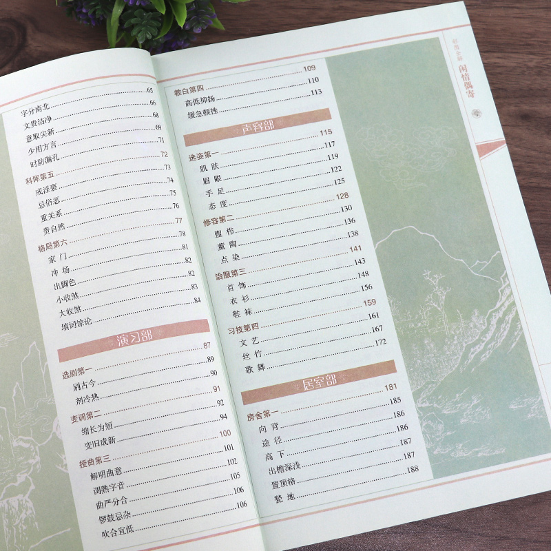 [正版]闲情偶寄彩色图解李渔著 原文注释译文文学作品集散文杂著集中国人生活艺术指南古代生活美学典范修身智慧书籍高清大图