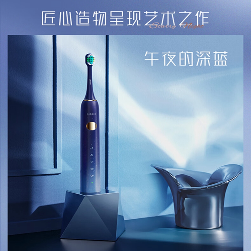 力博得智能声波牙刷 星芒LBT-203552B 蓝色