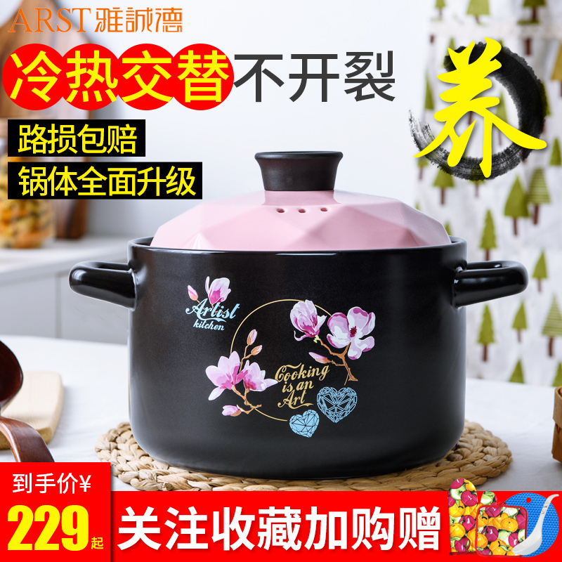 雅诚德(Arst)陶瓷煲砂锅炖锅4L家用明火燃气耐高温煲汤炖汤养生大号钻石锅直径23.2cm
