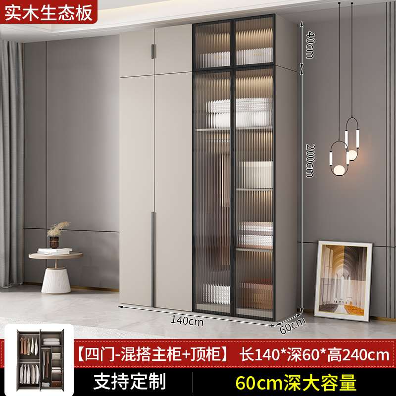 布欧格衣柜卧室家用实木生态板 包安装 140CM玻璃混搭主柜+顶柜/四门