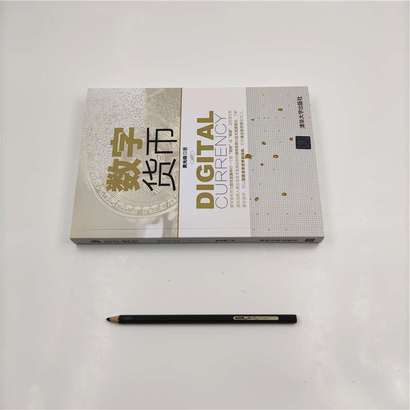醉染图书数字货币9787302556282高清大图
