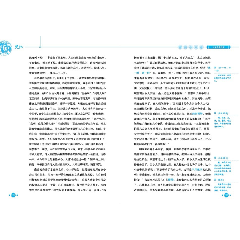 正版新书]你一定要读的中国经典(拓展阅读本)《史记》(汉)司高清大图