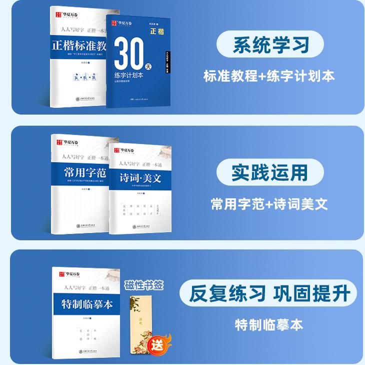 [吴玉生]8本 行楷一本通+行楷控笔 [正版]字帖楷书田英章正楷一本通控笔训练字帖楷书入门楷书速成钢笔硬笔书法练字本初学高清大图