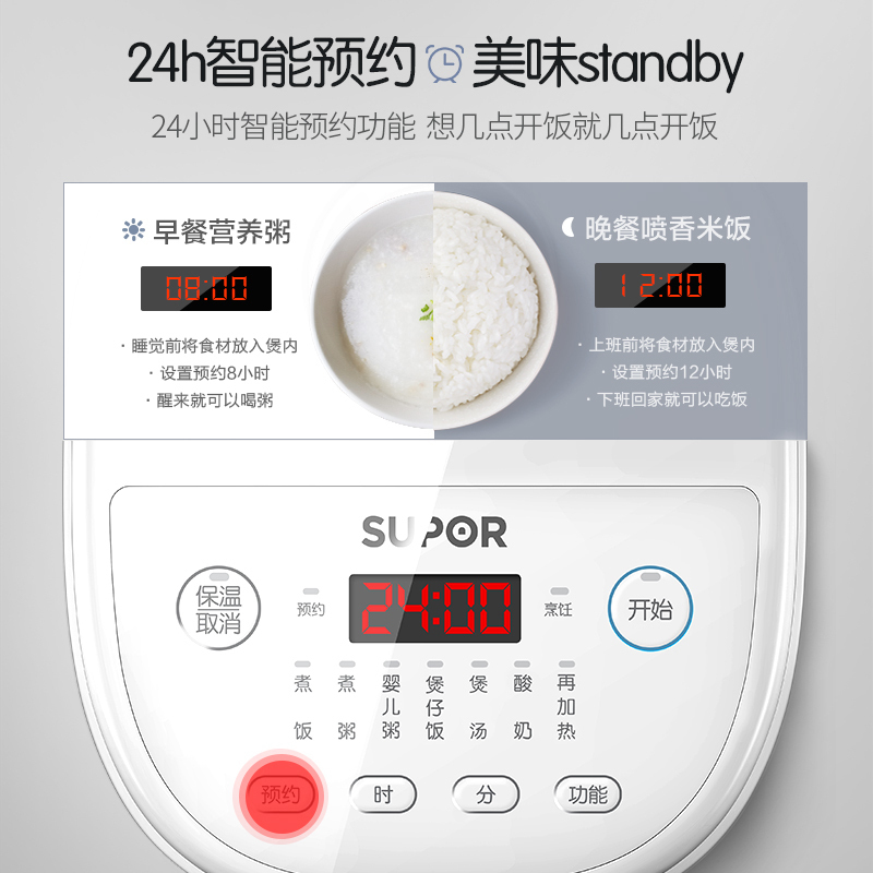 苏泊尔 1.6L 底盘加热 可预约 电饭煲