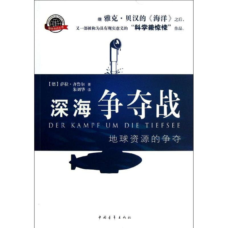 【M】深海争夺战-9787515313634