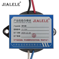 JIALELE 继电器 12-32V/个