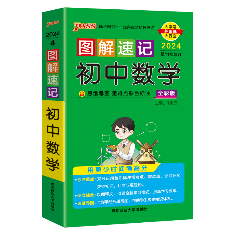 生物 初中通用 [正版]新2024图解速记初中语文数学英语物理化学地理生物历史道德与法治文言文古诗文单词词汇语法科学全套高清大图