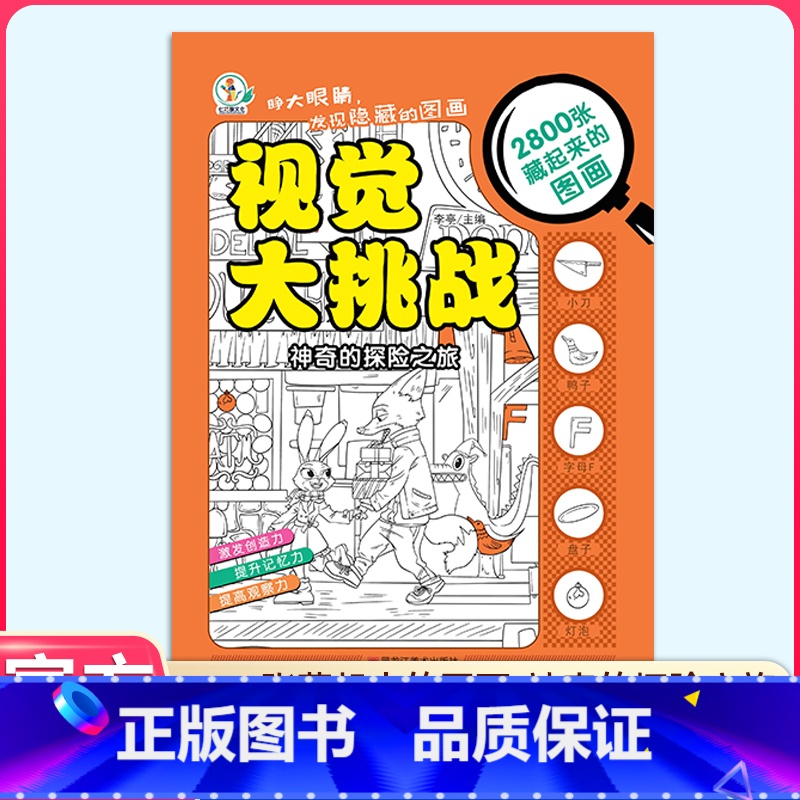 视觉大挑战(神奇的探险旅游) 【正版】极限视觉挑战全套8册 美少女趣味图画捉迷藏小学生高难度幼儿涂色3-5-7-9岁找一