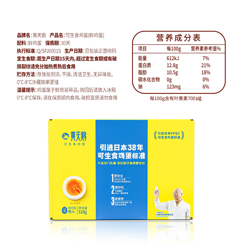 黄天鹅 可生食鸡蛋6枚高清大图