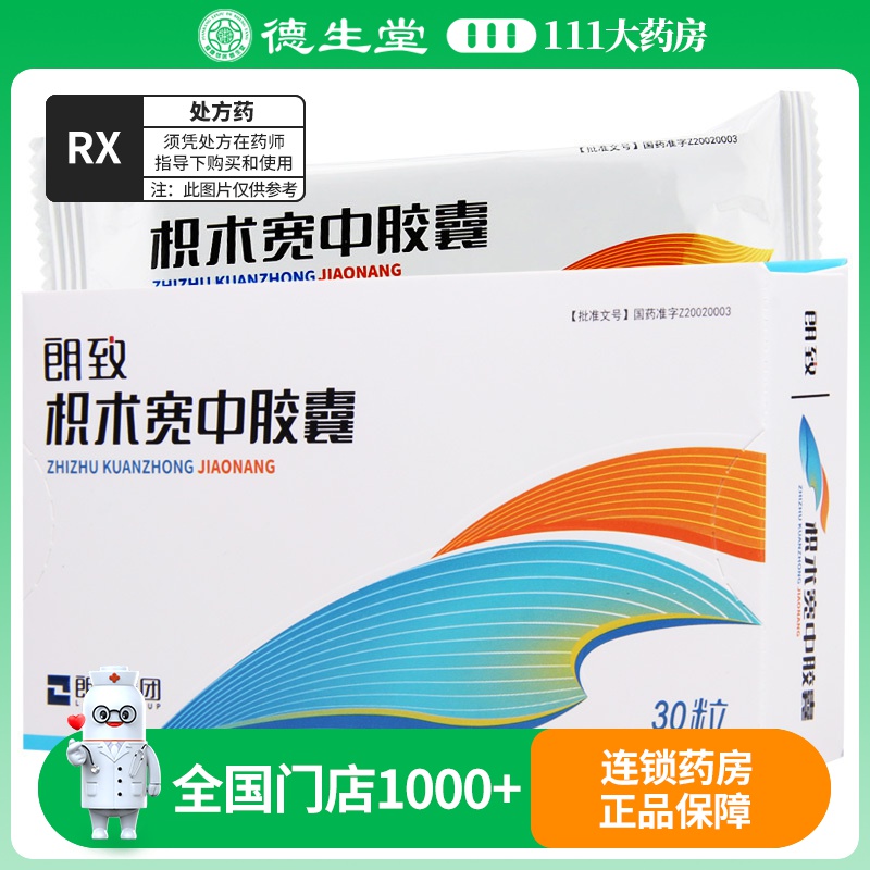 朗致 枳术宽中胶囊 0.43g*30粒/盒