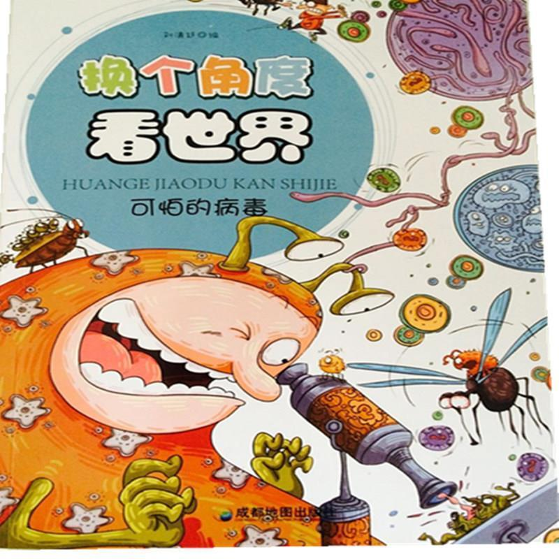 正版新书]换个角度看世界:可怕的病毒(修订版)刘清延97878070高清大图