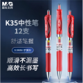 晨光(M&G)K35/0.5mm红色中性笔按动中性笔经典子弹头签字笔红色水笔 12支/盒