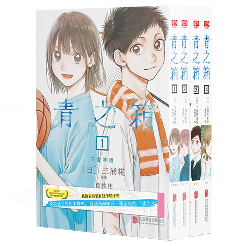 共6册]1-6 [正版] 青之箱系列1-2-3-4-5-6任选 三浦糀 蓝箱我的青春装在这个箱子里日本青春言情漫画书高清大图