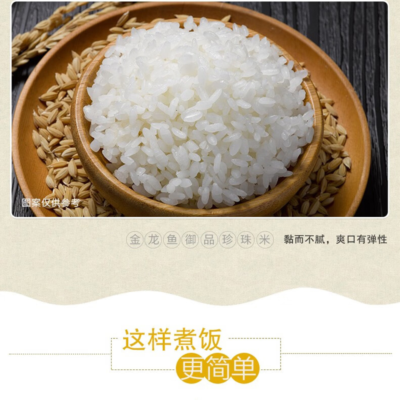 金龙鱼 御品珍珠米500G高清大图