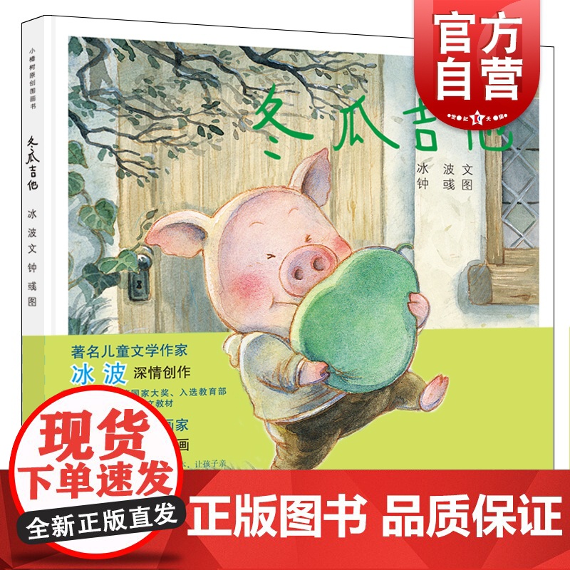 冬瓜吉他 小樟树原创图画书少年儿童出版社少儿故事图画书心灵成长励志读物高清大图