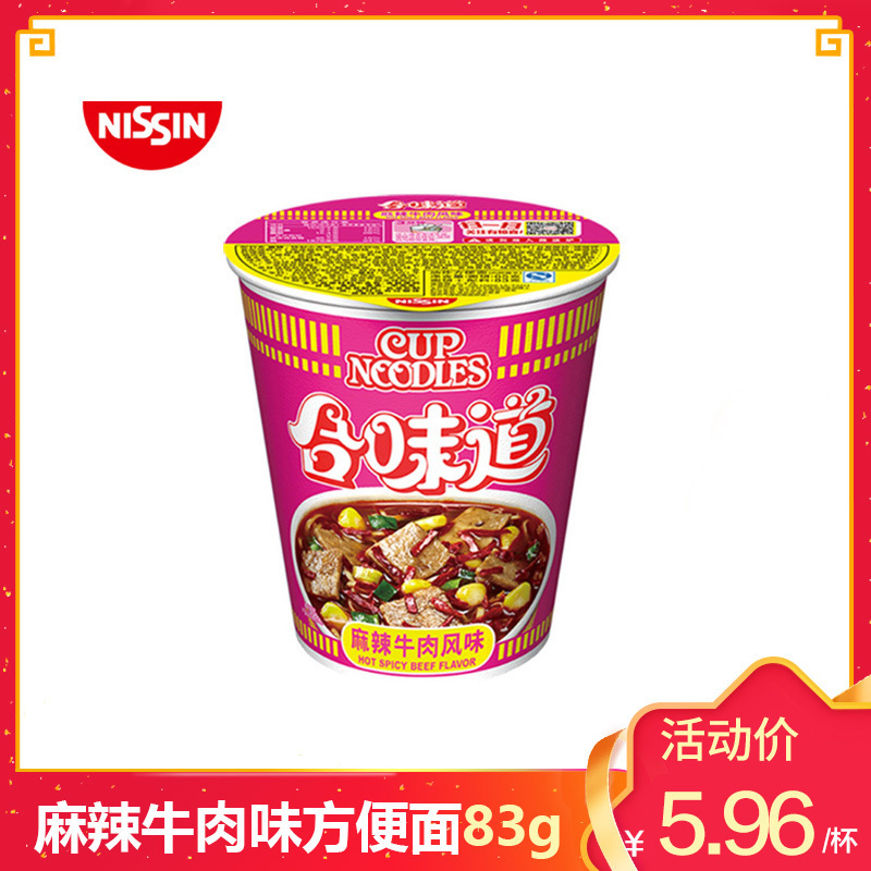 日清合味道五香牛肉面