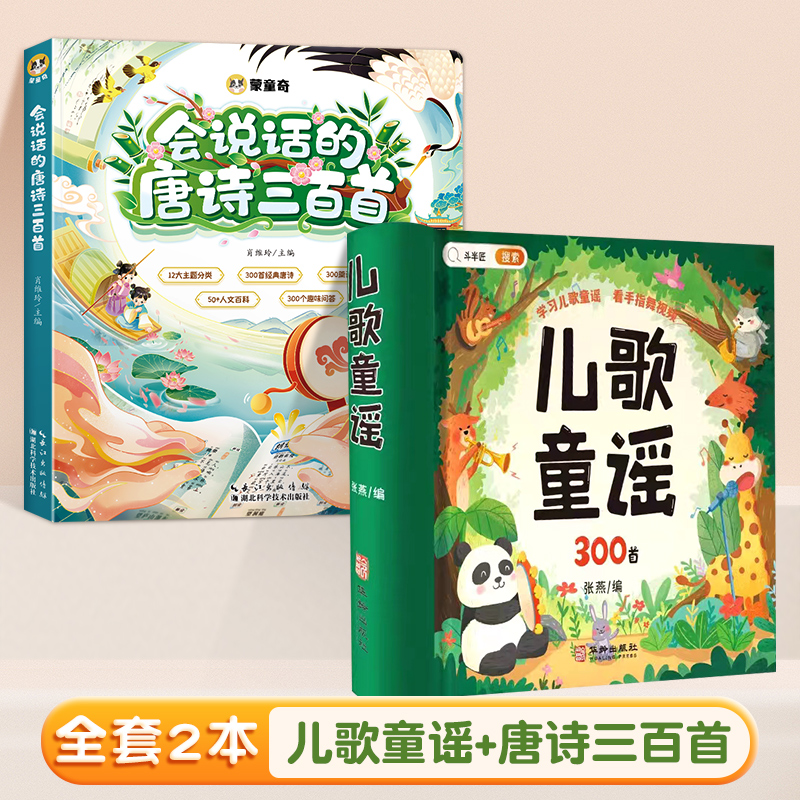 [月识千字]儿歌童谣+学前象形字1314字 [正版]儿歌300首童谣儿歌早教书念儿歌做早教三字谣幼儿早教启蒙3一6语言启高清大图