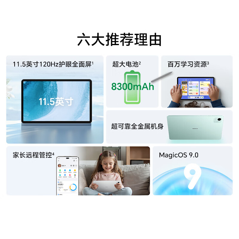 HONOR/荣耀平板X9 Pro 11.5英寸护眼全面屏平板电脑多屏协同追剧办公影音网课学习pad 8+256GB[WIFI版]天青色高清大图
