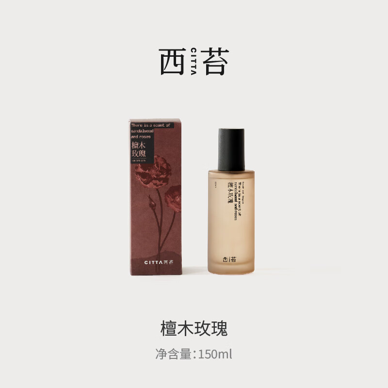 CITTA 金山玫瑰系列·织物喷雾 咖色-檀木玫瑰150ml