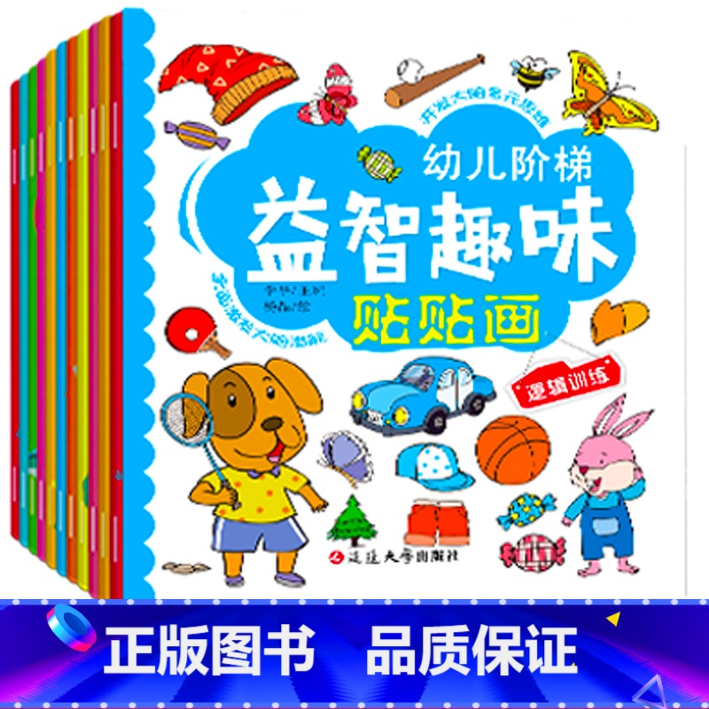 【阶梯训练】贴贴画 6册 【正版】专注力训练贴纸书 宝宝益智游戏书0-3岁全脑思维贴贴画4-6岁男孩用书婴幼儿早教启蒙绘