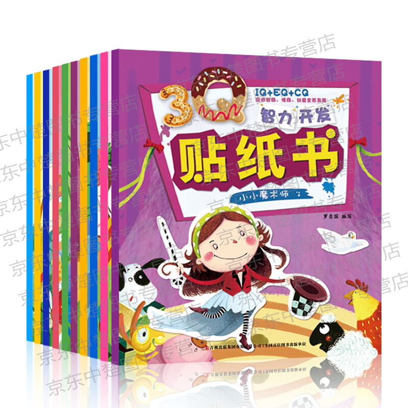 [正版]趣味贴纸全套10册 儿童反复贴神奇贴贴画 好宝宝边玩边学贴纸书 幼儿早教启蒙动手动脑智力益智游戏书手工书2-3高清大图