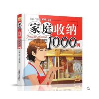 家庭收纳1000例(不衰,超实用的懒人收纳)1/2册 当当 书 正版 家庭收纳1000例