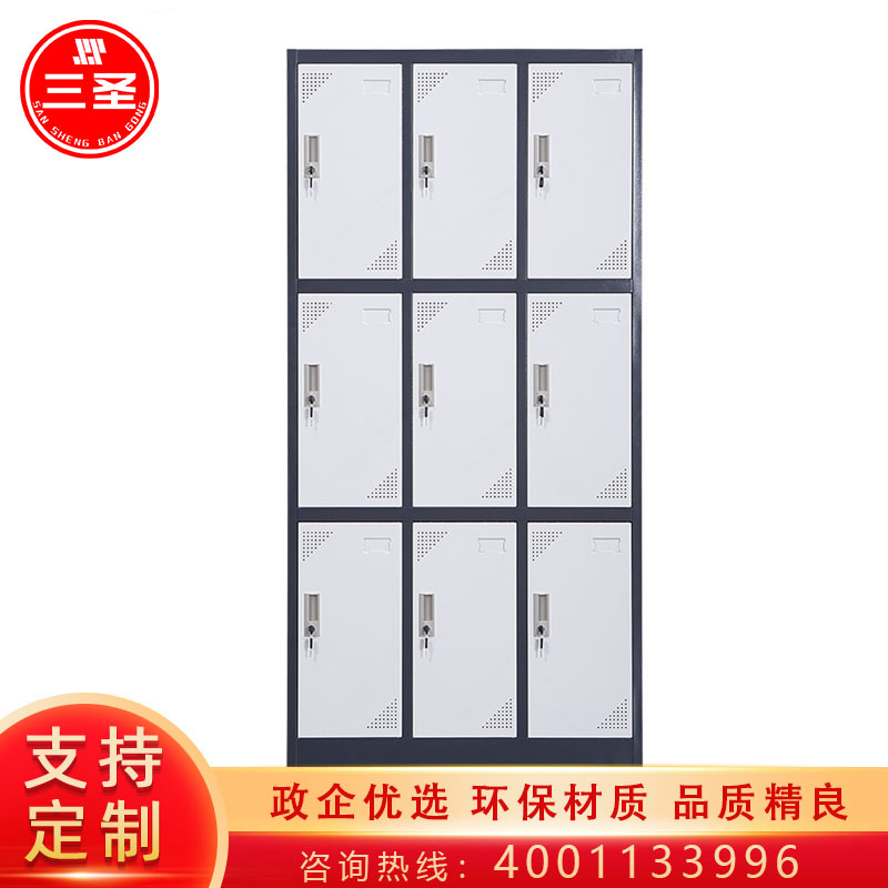 三圣 办公家具加厚九门套色铁皮柜更衣柜 员工储物柜 存放鞋包柜 其他金属更衣柜多功能
