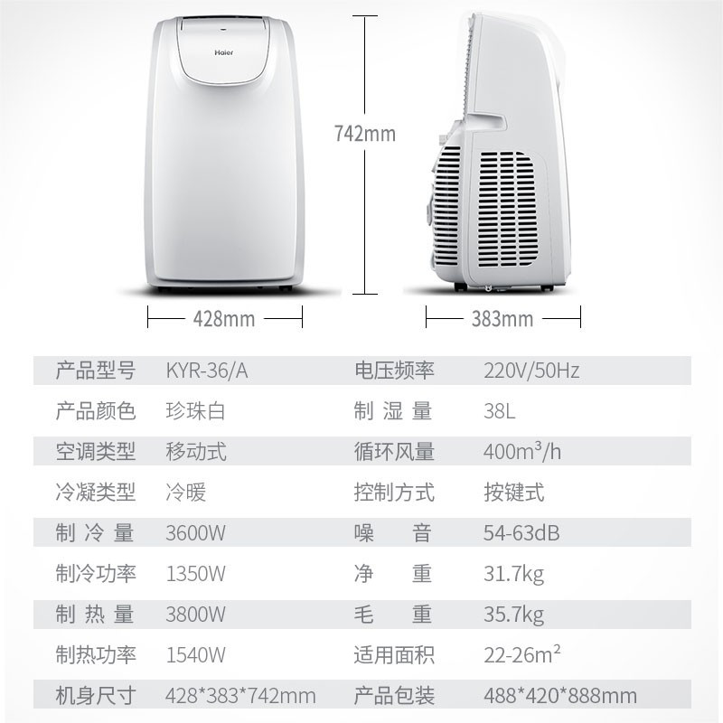 海尔(Haier)移动空调冷暖大1.5匹家用大风量独立除湿空调无氟免安装空调KYR-36/A