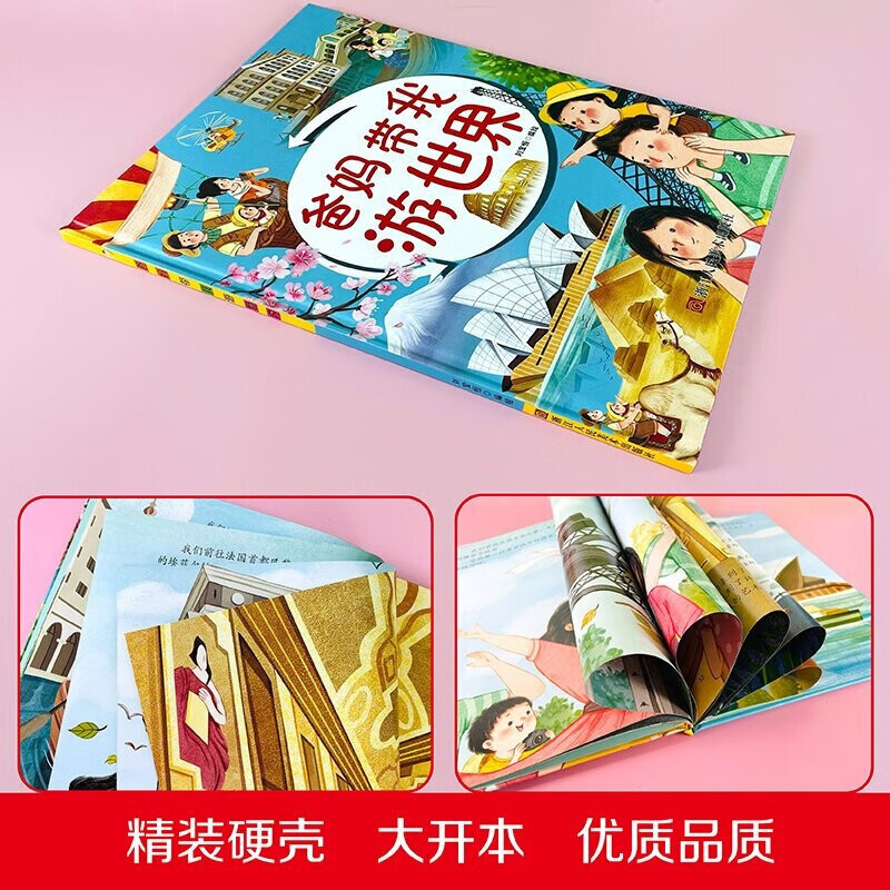 爸妈带我游世界 [正版]世界景点介绍少儿读物2册爸妈带我游世界爸妈带我游中国精装硬壳硬皮绘本 3-6-8岁儿童阅读