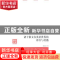 正版 诸子散文在英语世界的译介与传播 戴俊霞著 安徽大学出版社