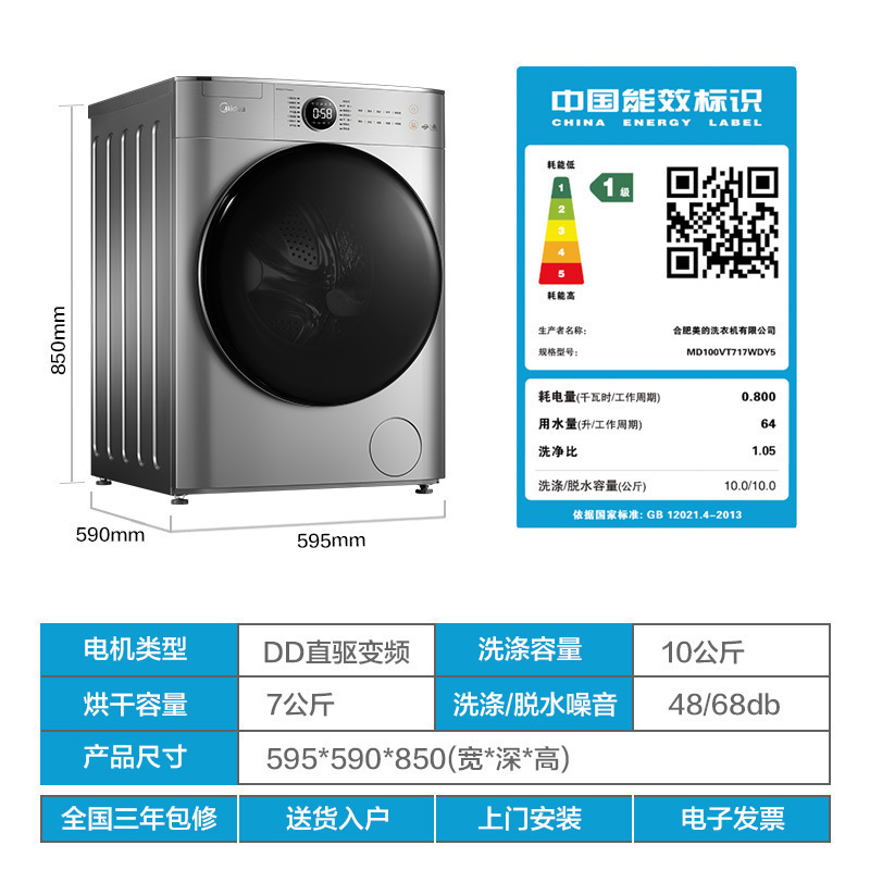 美的(Midea)洗衣机滚筒洗烘一体全自动直驱 10kg公斤京品家用大容量变频真丝柔洗空气洗初见系列717洗烘高清大图