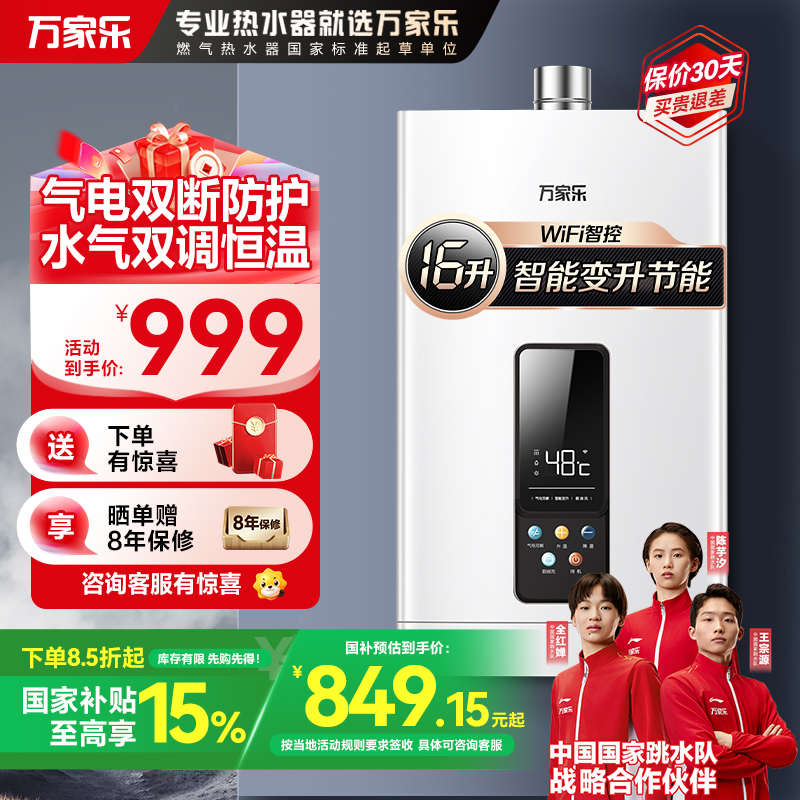 万家乐燃气热水器JSQ26-13DP3(F)