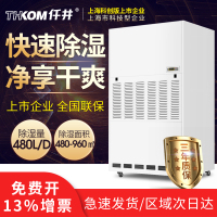 仟井除湿机TH-480CSH工业大功率抽湿机地下室别墅抽湿器仓库除湿