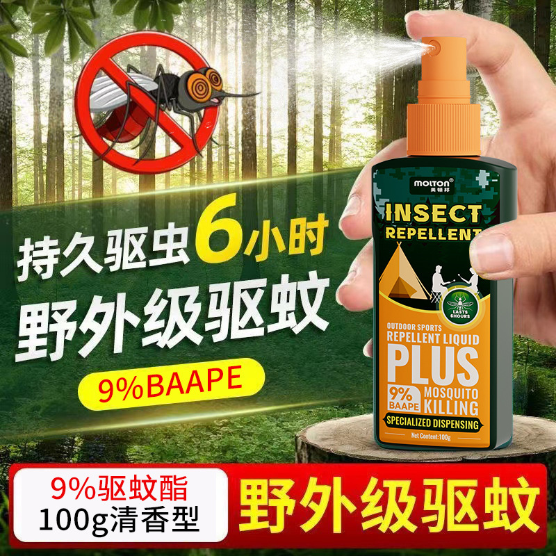 驱蚊水喷雾户外防蚊蚊虫5瓶