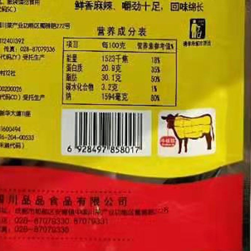 品品 牛板筋(麻辣味) 58克